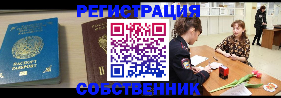временная регистрация законно в Ижевске